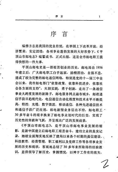 《平顶山市邮电志》.pdf电子版_河南省志预览图3