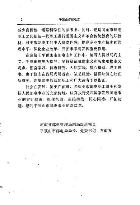 《平顶山市邮电志》.pdf电子版_河南省志预览图4
