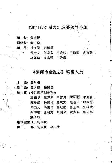 《漯河市金融志》.pdf电子版_河南省志预览图2