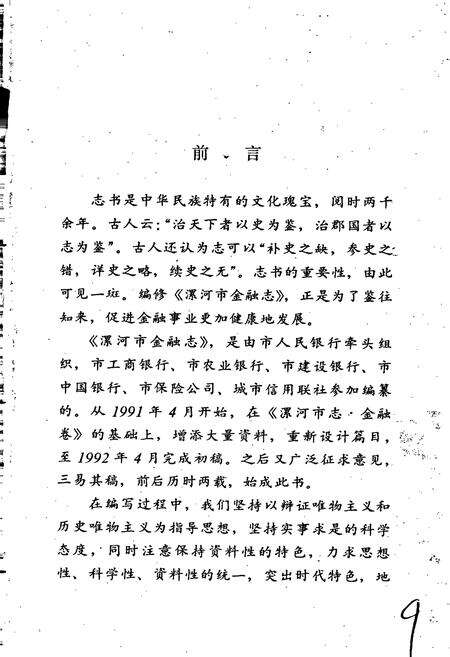 《漯河市金融志》.pdf电子版_河南省志预览图4