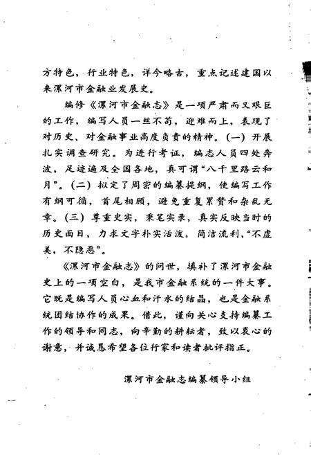 《漯河市金融志》.pdf电子版_河南省志预览图5