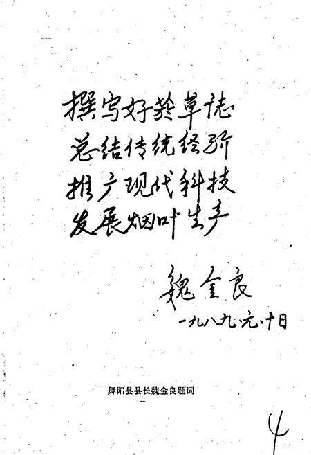 《舞阳烟草志》.pdf电子版_河南省志预览图4