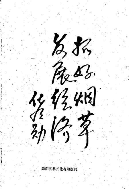 《舞阳烟草志》.pdf电子版_河南省志预览图5