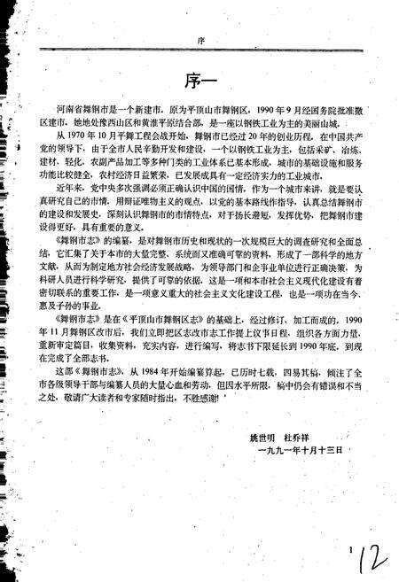 《舞钢市志》.pdf电子版_河南省志预览图2