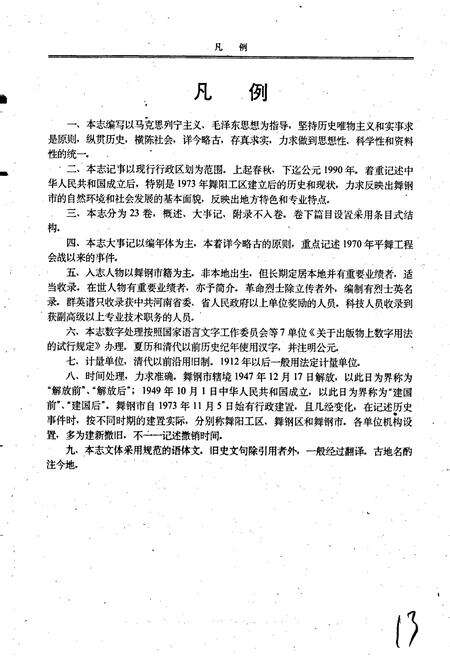 《舞钢市志》.pdf电子版_河南省志预览图4