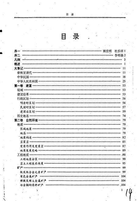 《舞钢市志》.pdf电子版_河南省志预览图5