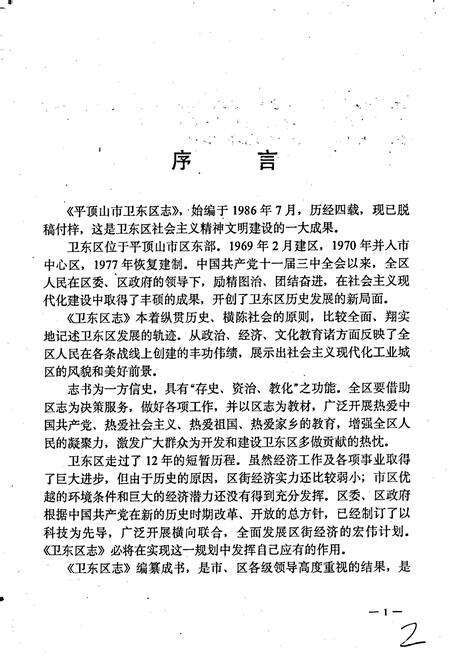 《卫东区志》.pdf电子版_河南省志预览图2
