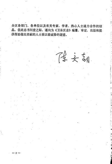 《卫东区志》.pdf电子版_河南省志预览图3