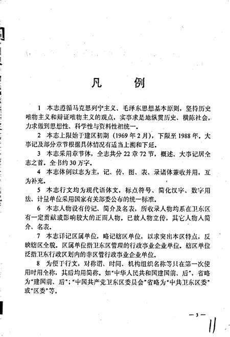 《卫东区志》.pdf电子版_河南省志预览图4