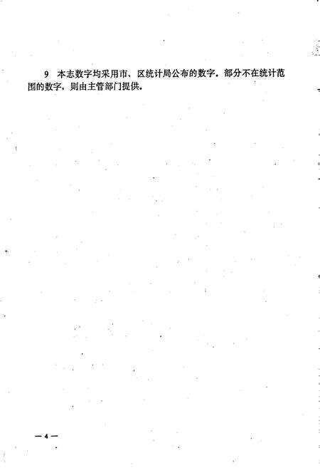 《卫东区志》.pdf电子版_河南省志预览图5
