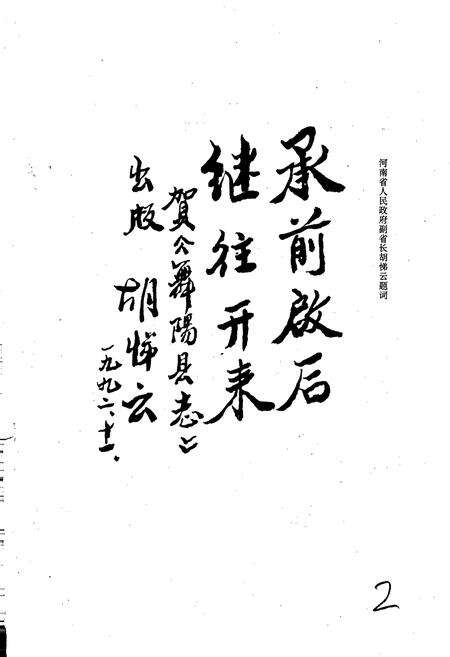 《舞阳县志》.pdf电子版_河南省志预览图3