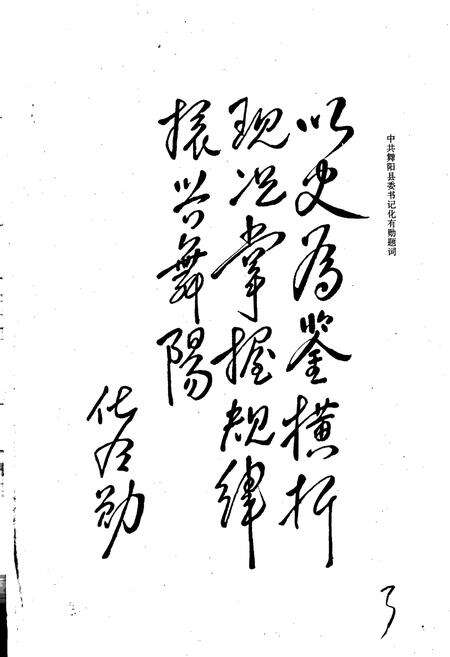 《舞阳县志》.pdf电子版_河南省志预览图4