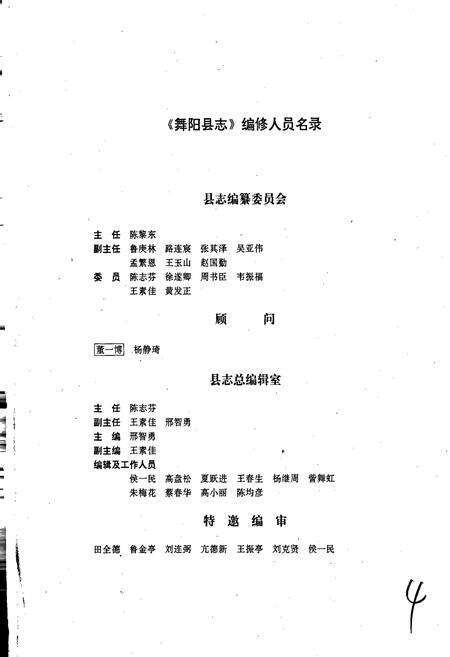 《舞阳县志》.pdf电子版_河南省志预览图5
