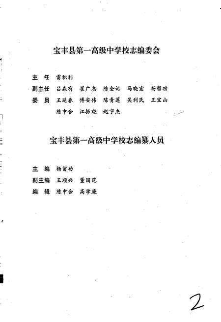 《宝丰县第一高级中学校志》.pdf电子版_河南省志预览图3