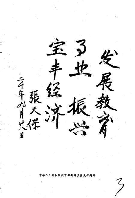 《宝丰县第一高级中学校志》.pdf电子版_河南省志预览图5