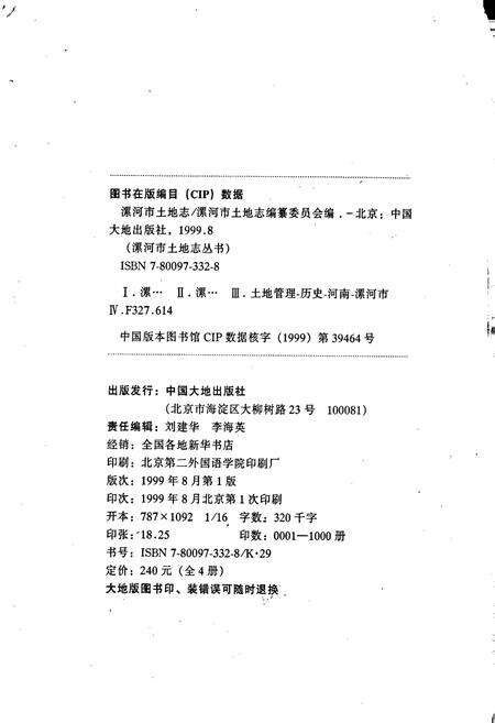 《漯河市土地志》.pdf电子版_河南省志预览图2