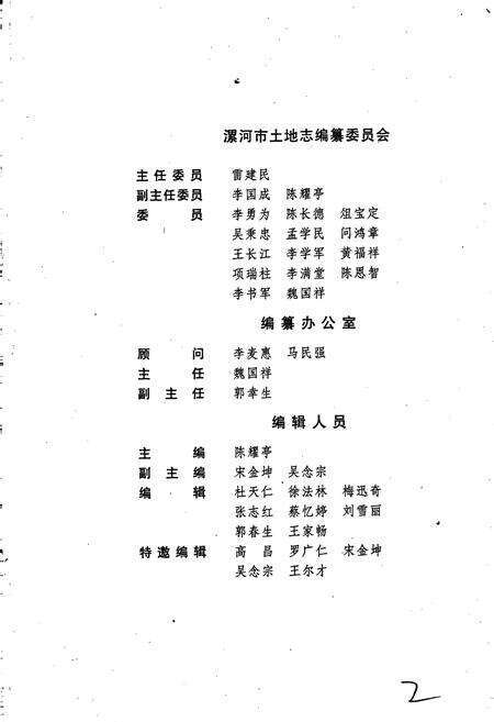 《漯河市土地志》.pdf电子版_河南省志预览图4