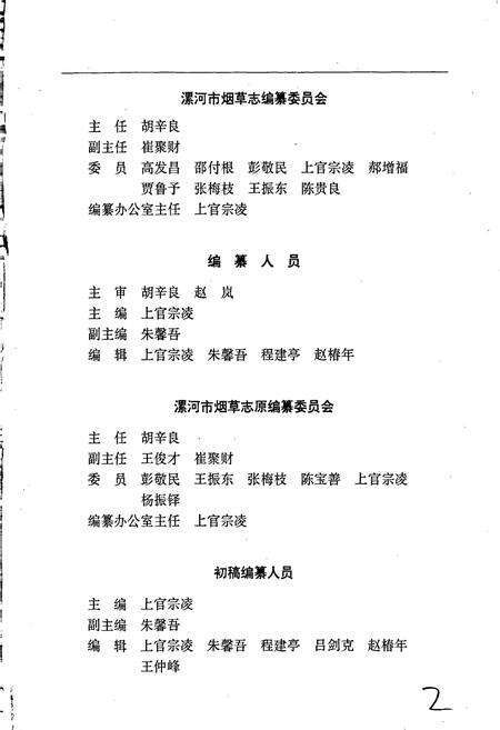 《漯河市烟草志》.pdf电子版_河南省志预览图3