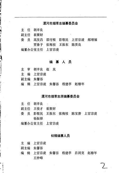 《漯河市烟草志》.pdf电子版_河南省志预览图4