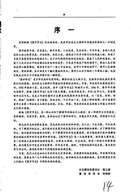 《漯河市志》.pdf电子版_河南省志预览图2