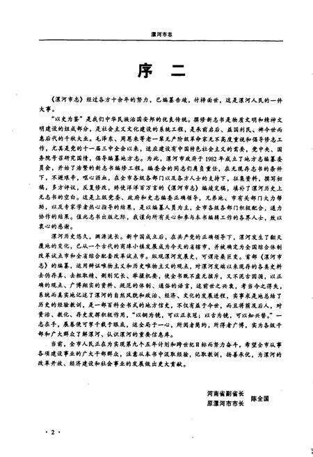 《漯河市志》.pdf电子版_河南省志预览图3