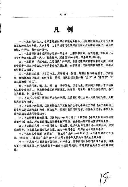 《漯河市志》.pdf电子版_河南省志预览图4