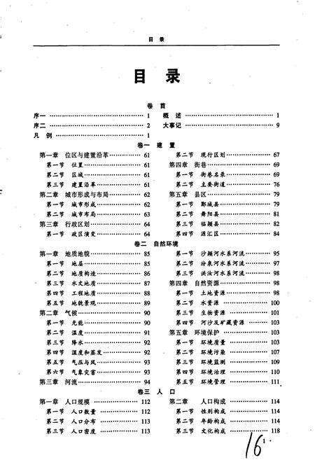 《漯河市志》.pdf电子版_河南省志预览图5