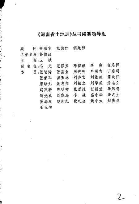 《许昌市土地志襄城县卷》.pdf电子版_河南省志预览图2