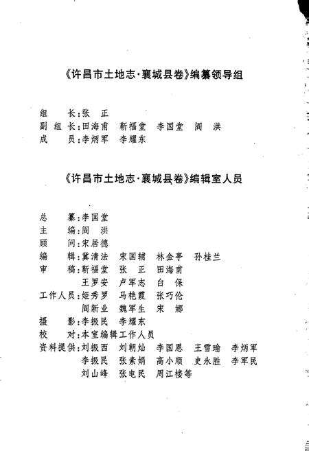 《许昌市土地志襄城县卷》.pdf电子版_河南省志预览图4