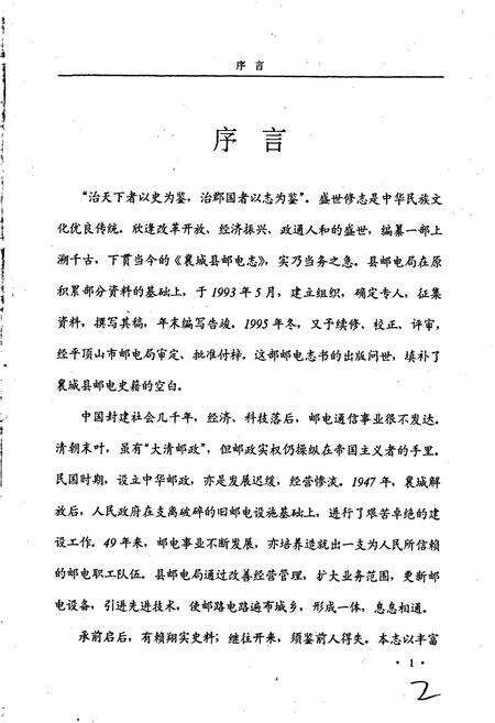 《襄城县邮电志》.pdf电子版_河南省志预览图2