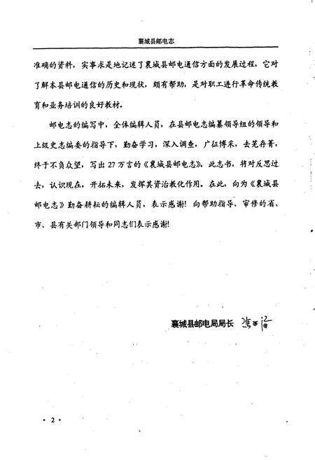 《襄城县邮电志》.pdf电子版_河南省志预览图3