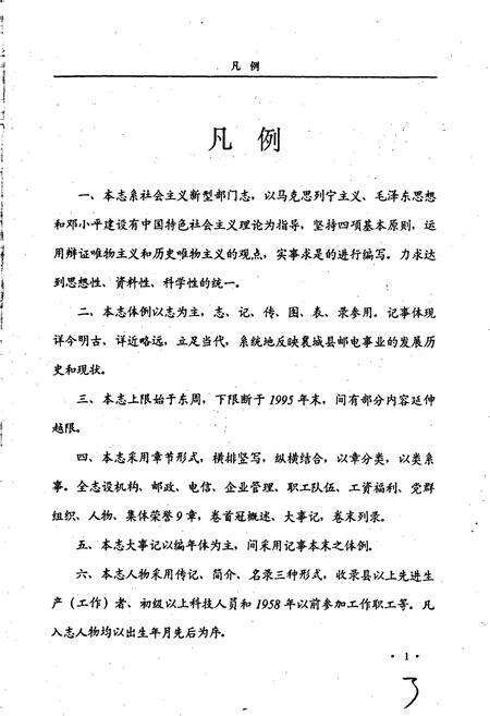 《襄城县邮电志》.pdf电子版_河南省志预览图4