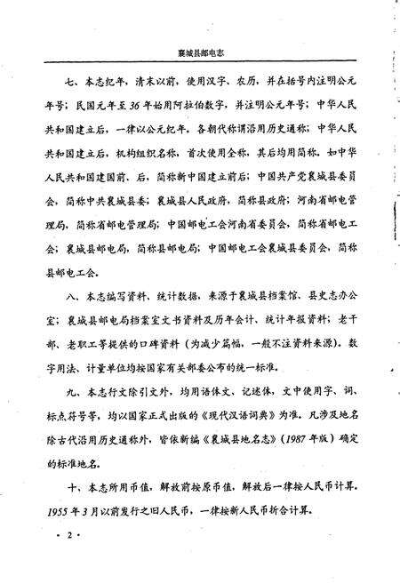 《襄城县邮电志》.pdf电子版_河南省志预览图5