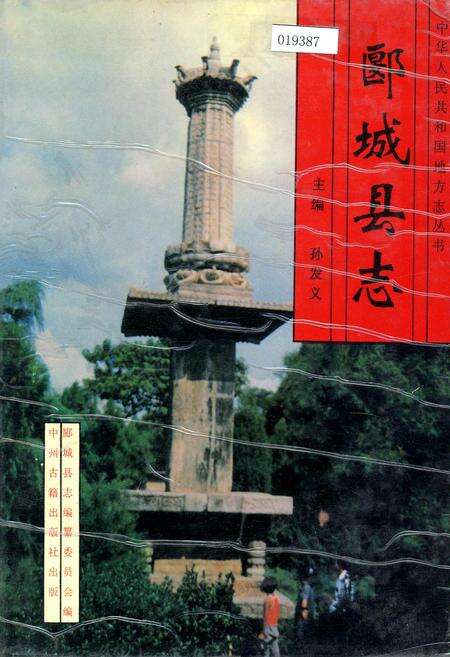 《郾城县志》.pdf电子版_河南省志缩略图