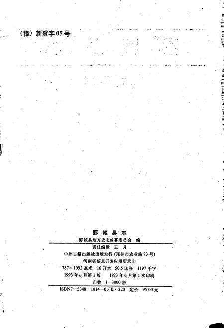 《郾城县志》.pdf电子版_河南省志预览图2