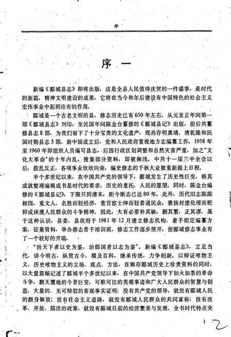 《郾城县志》.pdf电子版_河南省志预览图3