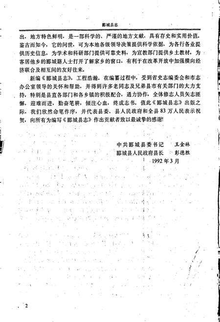 《郾城县志》.pdf电子版_河南省志预览图4