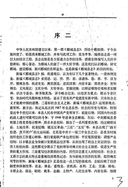 《郾城县志》.pdf电子版_河南省志预览图5