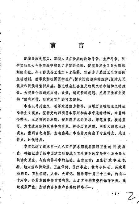 《郾城县卫生志》.pdf电子版_河南省志预览图3