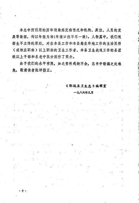 《郾城县卫生志》.pdf电子版_河南省志预览图4