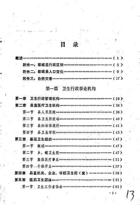 《郾城县卫生志》.pdf电子版_河南省志预览图5