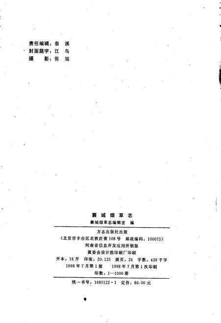 《襄城烟草志》.pdf电子版_河南省志预览图2