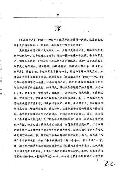 《襄城烟草志》.pdf电子版_河南省志预览图3