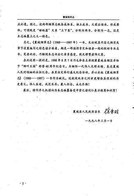 《襄城烟草志》.pdf电子版_河南省志预览图4