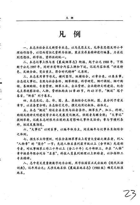 《襄城烟草志》.pdf电子版_河南省志预览图5