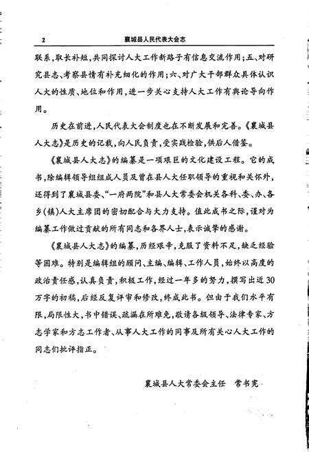 《襄城县人民代表大会志》.pdf电子版_河南省志预览图3