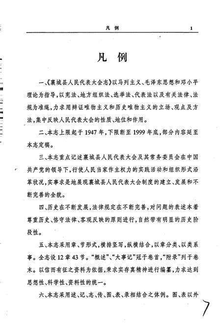 《襄城县人民代表大会志》.pdf电子版_河南省志预览图4