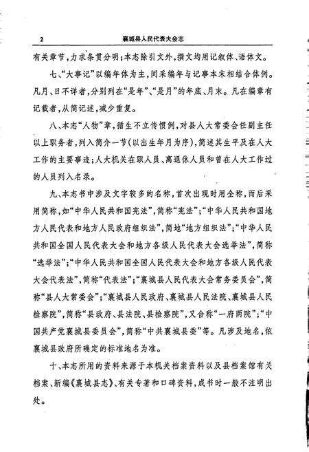 《襄城县人民代表大会志》.pdf电子版_河南省志预览图5