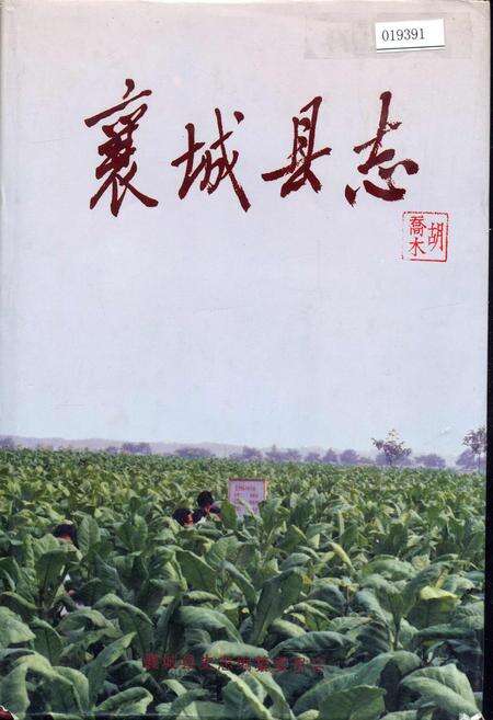 《襄城县志》.pdf电子版_河南省志缩略图
