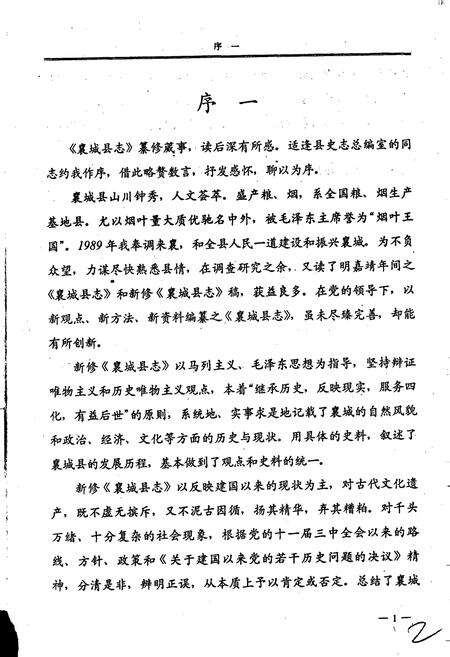 《襄城县志》.pdf电子版_河南省志预览图2